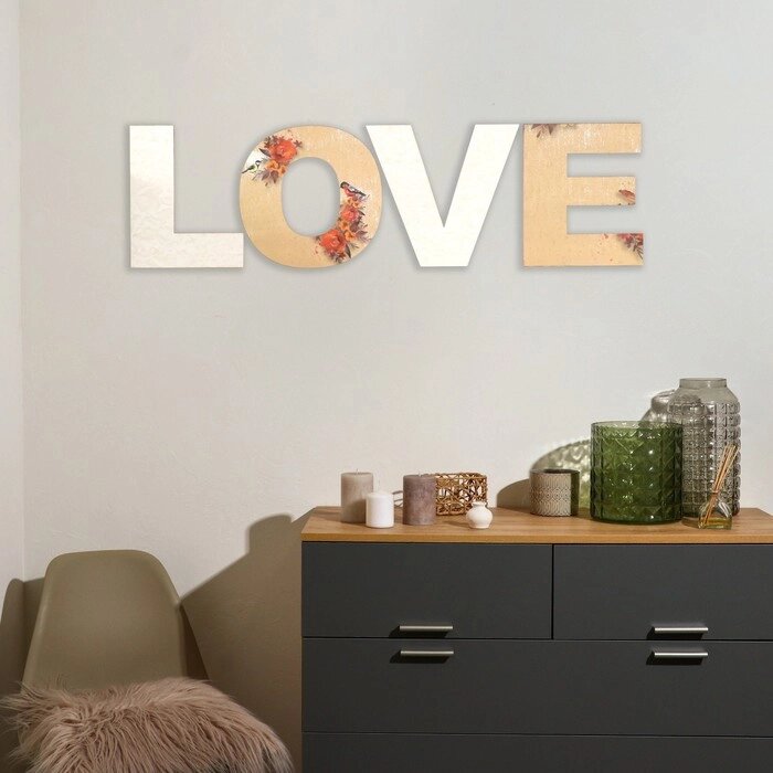 Панно буквы "LOVE" высота букв 19,5 см, набор 4 детали беж от компании Интернет - магазин Flap - фото 1