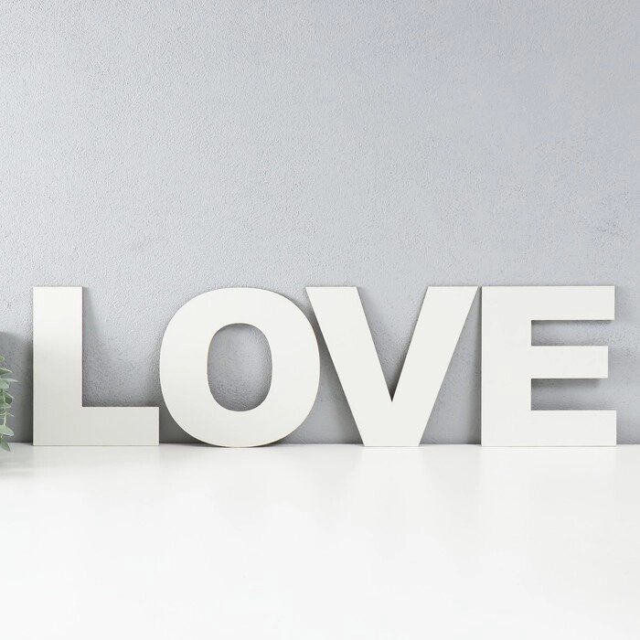 Панно буквы "LOVE" высота букв 20 см, набор 4 детали белый от компании Интернет - магазин Flap - фото 1