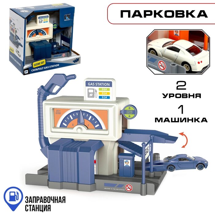Парковка «Заправочная станция», 1 машинка, цвет синий от компании Интернет - магазин Flap - фото 1
