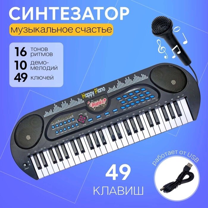 Пианино «Музыкальное счастье», 49 клавиш от компании Интернет - магазин Flap - фото 1