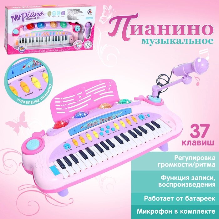 Пианино «Музыкант» с пюпитром, микрофоном, световые и звуковые эффекты от компании Интернет - магазин Flap - фото 1