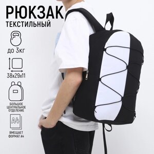 Рюкзак школьный текстильный со шнуровкой, 38х29х11 см, черно-белый