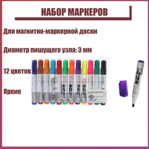 Набор маркеров для магнитно-маркерной доски, 3 мм, 12 цветов