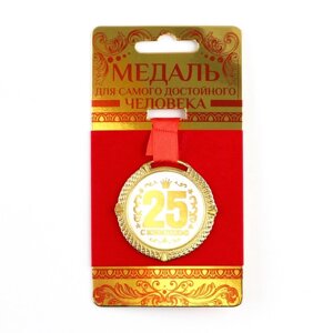 Медаль на подложке «С юбилеем 25 лет», бел, диам 5 см