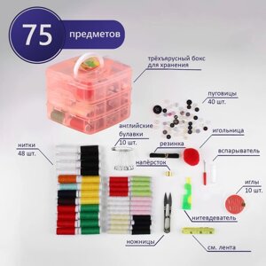 Швейный набор, 75 предметов, в трёхъярусном боксе, 16 15 12,5 см, цвет МИКС