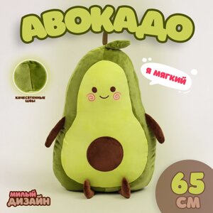 Мягкая игрушка «Авокадо», 65 см