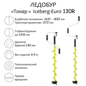 Ледобур «Тонар» Iceberg-Euro 130R