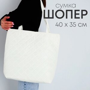 Сумка-шопер женская болоньевая, 40*35*7см, белый цвет