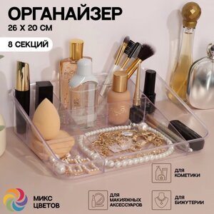 Органайзер для хранения маникюрных/косметических принадлежностей, 8 секций, 26 20 7 см, цвет прозрачный/МИКС