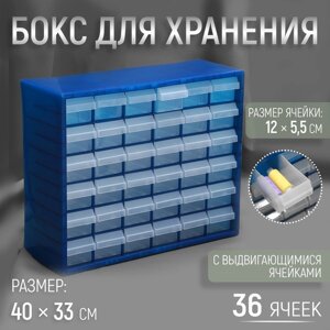 Бокс для хранения с выдвигающимися ячейками, 40 33 см, цвет синий