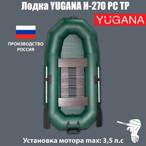 Лодка YUGANA Н-270 PC ТР, реечная слань+транец, цвет олива