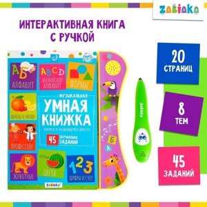 Музыкальная игрушка «Умная книжка», с интерактивной ручкой, звук, свет