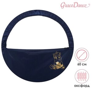 Чехол для обруча с карманом Grace Dance «Единорог», d=60 см, цвет тёмно-синий