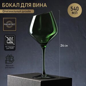 Бокал стеклянный для вина Magistro «Иллюзия», 540 мл, 1024 см, цвет зелёный