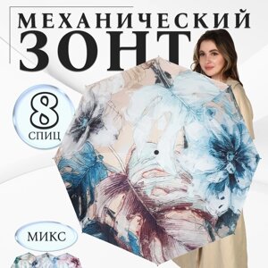 Зонт механический «Фауна», эпонж, 4 сложения, 8 спиц, R = 48 см, цвет МИКС