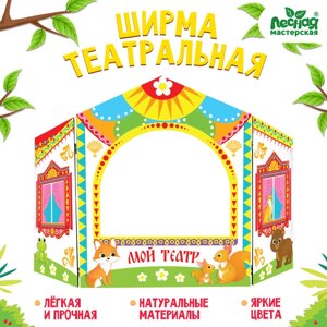 Ширма для кукольного театра. «Зверушки» напольный, белый