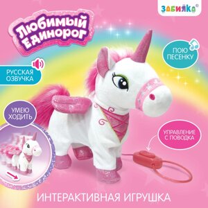 Интерактивная игрушка «Любимый единорог» ходит, звук