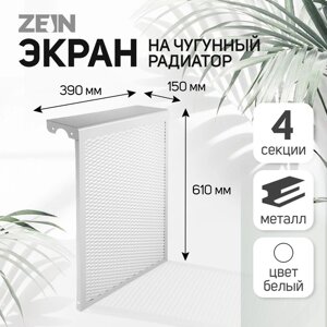 Экран на чугунный радиатор ZEIN, 390х610х150 мм, 4 секции, металлический, белый