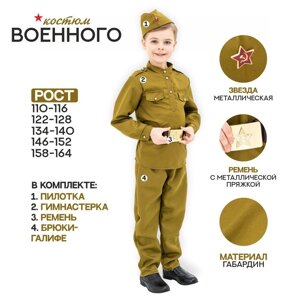 Маскарадный костюм военного для мальчика с пилоткой, ремень, габардин,п/э,р-р 42,р. 158-164