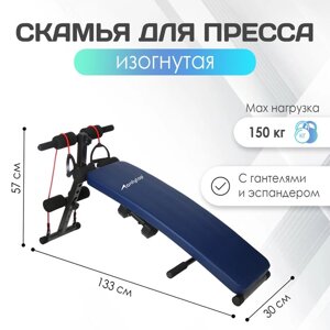 Скамья для пресса ONLYTOP, 120 см, изогнутая, с гантелями 1,5 кг и эспандерами