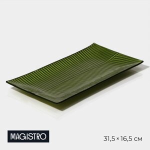 Тарелка стеклянная Magistro «Папоротник», 31,516,52 см, цвет зелёный