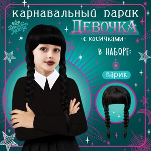 Карнавальный парик «Девочка с косичками»