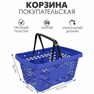 Корзина покупательская пластиковая 28 л, 50 х 34 х 26 см, цвет синий