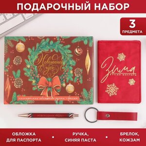 Подарочный новогодний набор «Новогоднее чудо»: обложка для паспорта, брелок и ручка пластик