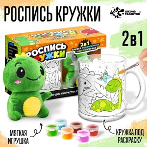 Кружка раскраска + игрушка «Динозавр»