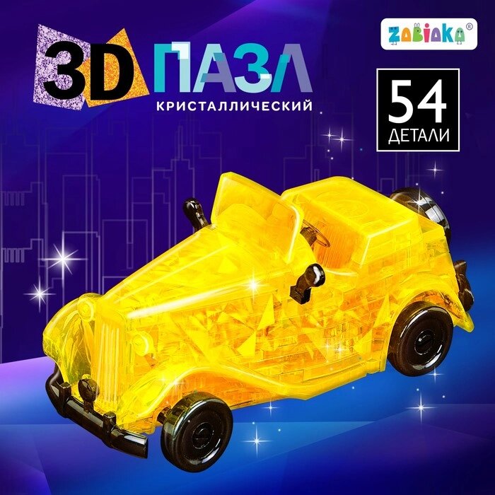 3D пазл «Ретро-автомобиль», кристаллический, 54 детали, цвета МИКС - выбрать