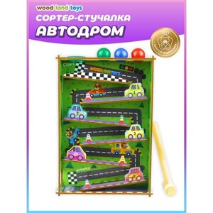 Стучалка «Горки. Автодром»