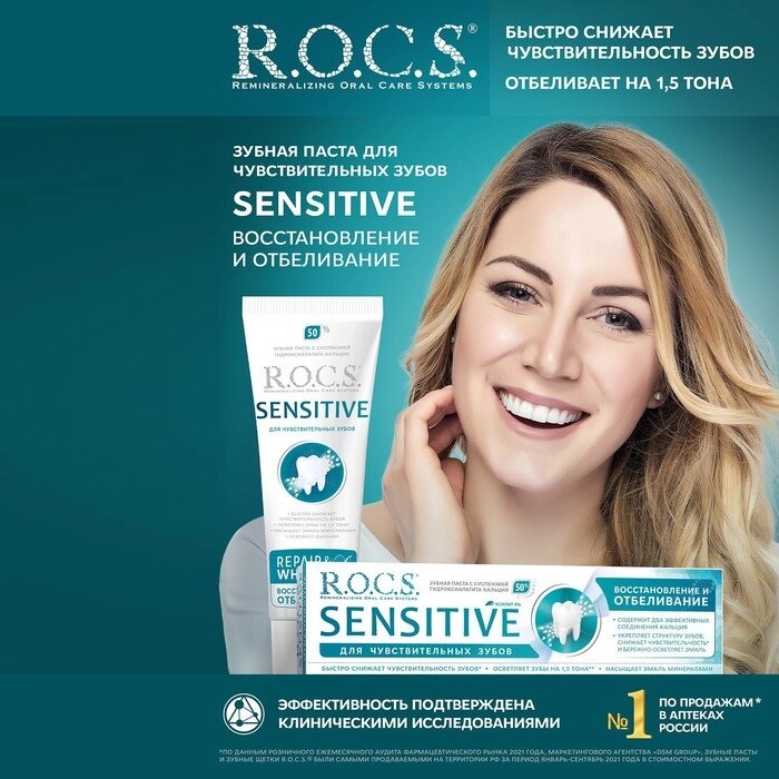 Зубная паста R. O. C. S. SENSITIVE, восстановление и отбеливание, 94 г - гарантия