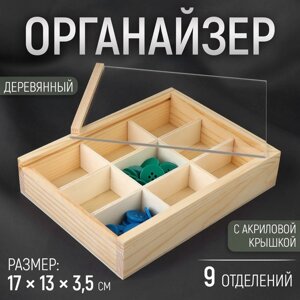 Органайзер для рукоделия, деревянный, с акриловой крышкой, 9 отделений, 17 13 3,5 см