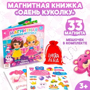 Магнитная книжка-игрушка «Одень куколку», 8 стр.