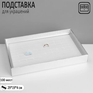 Подставка для украшений «Шкатулка» 100 мест, 29194 см, цвет серебро