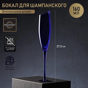 Бокал стеклянный для шампанского Magistro «Иллюзия», 160 мл, 5,527,5 см, цвет синий