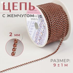 Цепь с жемчугом, металл, пластик, 2 мм, SS6, 9 1 м, цвет коричневый