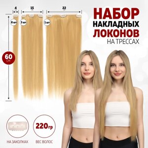 Волосы на трессах, прямые, на заколках, 12 шт, 60 см, 220 гр, цвет тёплый блонд (#SHT15)