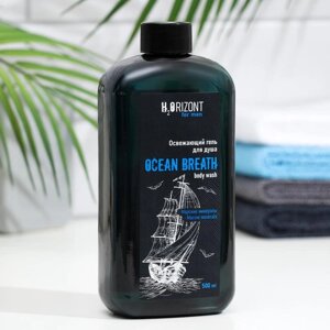 Освежающий гель для душа OCEAN BREATH, 500 мл