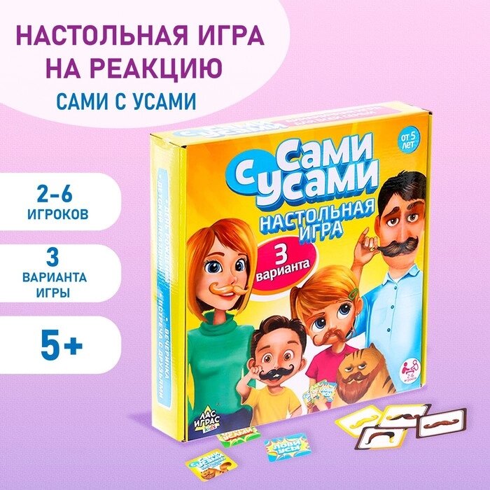 Настольная игра на реакцию «Сами с усами» - распродажа