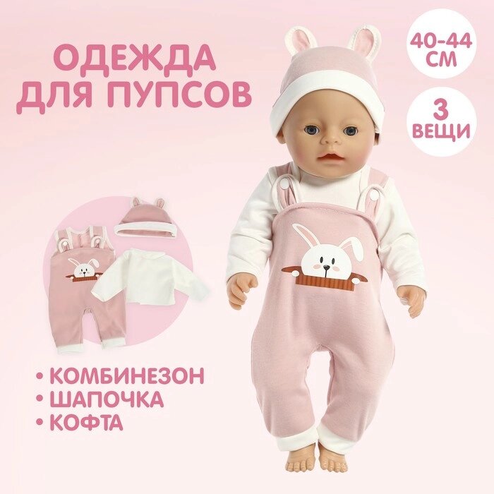 Пижама для кукол 40-44 см, 3 вещи, текстиль, на липучках от компании Интернет - магазин Flap - фото 1
