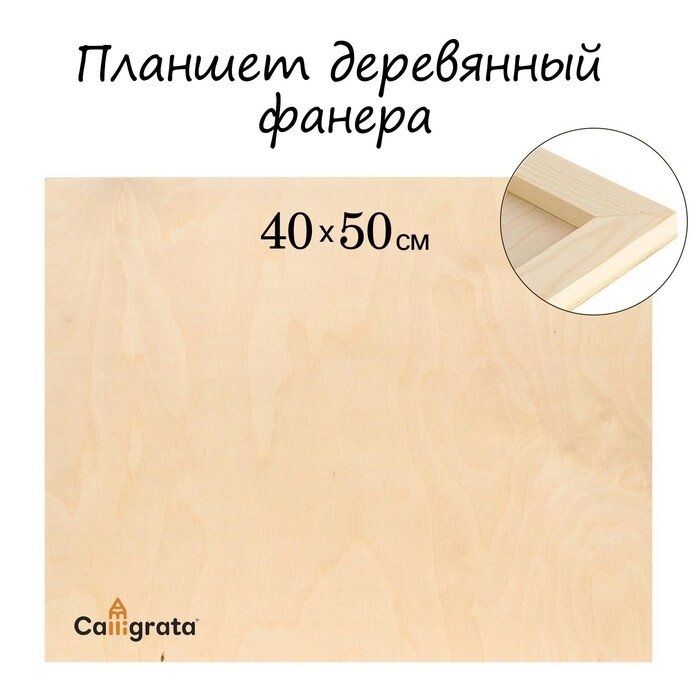 Планшет деревянный 40 х 50 х 2 см, фанера (для рисования эпоксидной смолой) от компании Интернет - магазин Flap - фото 1