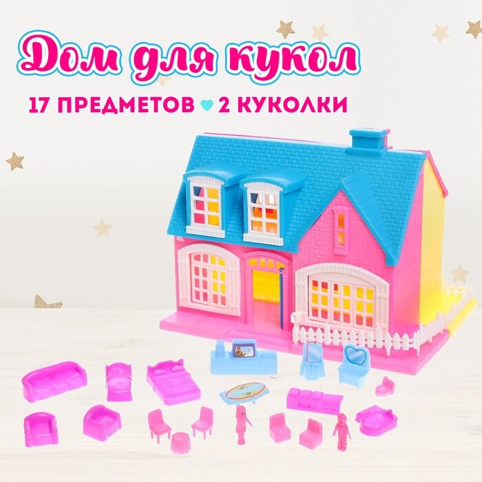 Пластиковый домик для кукол «Создай уют» с аксессуарами от компании Интернет - магазин Flap - фото 1
