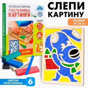 Пластилиновые картинки «Щенок»