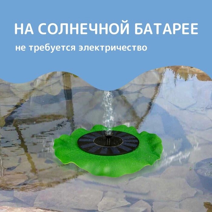 Плавающий фонтан, 7 Вт, 200 л/ч, на солнечной батарее от компании Интернет - магазин Flap - фото 1