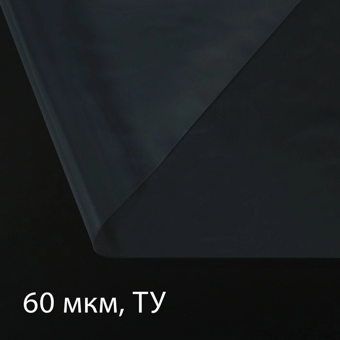 Плёнка полиэтиленовая прозрачная, рукав (1.5  2 м), толщина 60 мкм, 10  3 м, Эконом 50% от компании Интернет - магазин Flap - фото 1