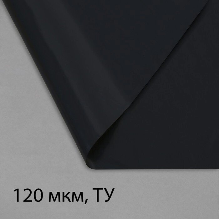 Плёнка полиэтиленовая, техническая, толщина 120 мкм, 100  3 м, рукав (1, 5 м  2), чёрная, 2 сорт, Эконом 50 % от компании Интернет - магазин Flap - фото 1