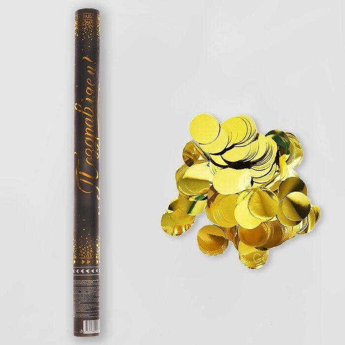 Пневмохлопушка «Поздравляем!», с золотой печатью, 50 см от компании Интернет - магазин Flap - фото 1