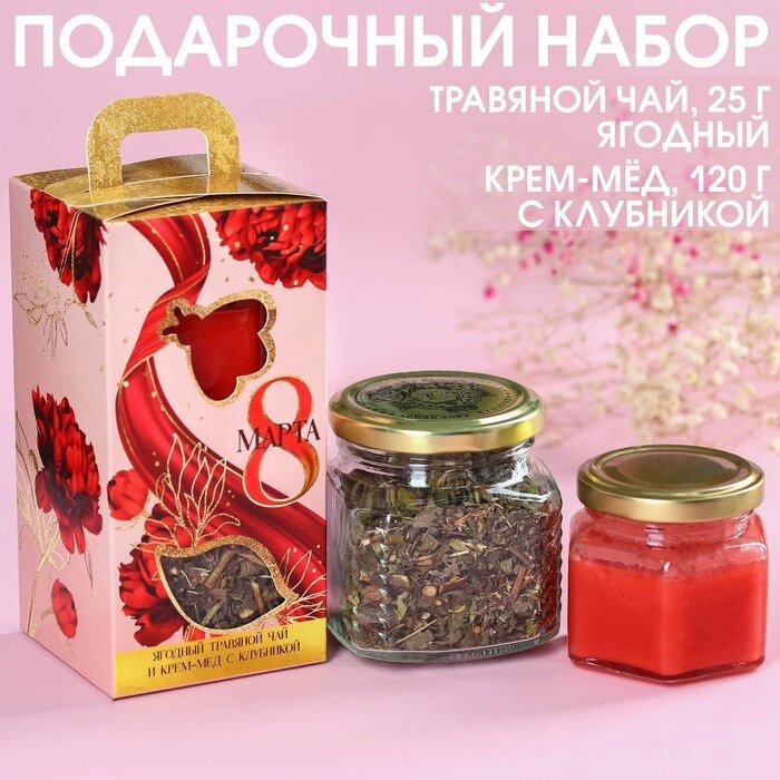 Подарочный набор «8 марта»: чай травяной ягодный, крем-мед с клубникой 120 г. от компании Интернет - магазин Flap - фото 1