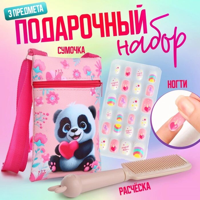 Подарочный набор для девочки «Панда с сердцем», сумка, накладные ногти, расческа от компании Интернет - магазин Flap - фото 1